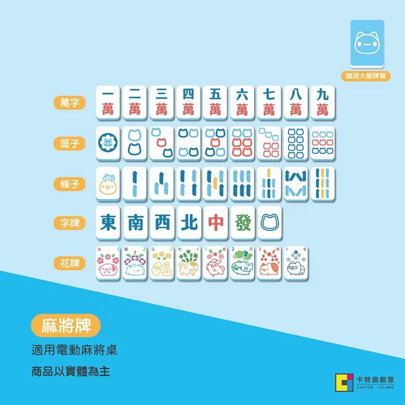 Bugcat Capoo Mahjong Set