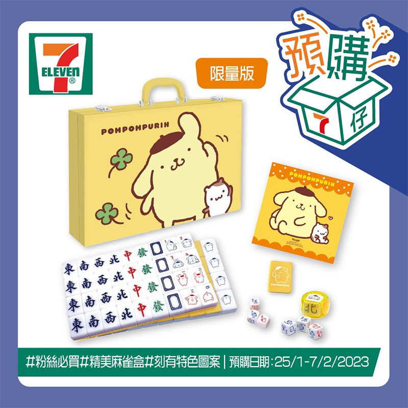 Pompompurin Mahjong Set