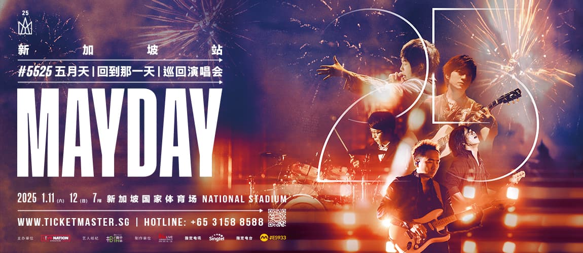 2025 concerts - mayday 